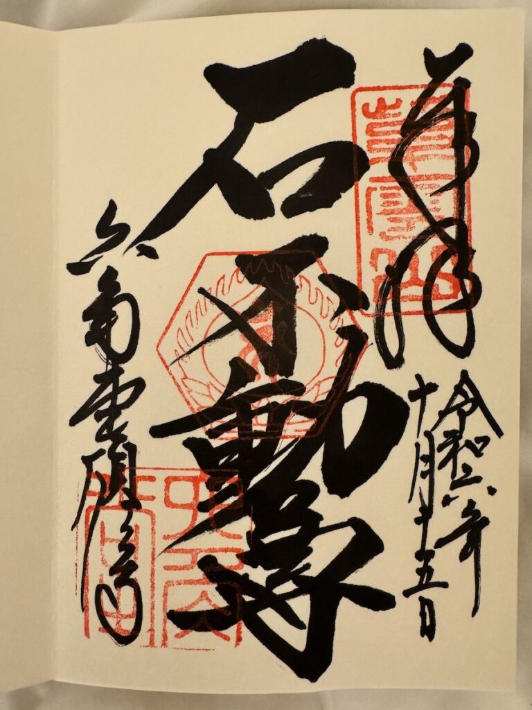 Goshuin